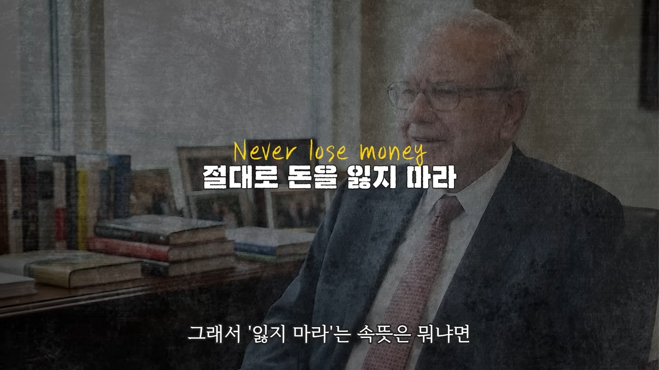 워렌버핏의 투자 원칙