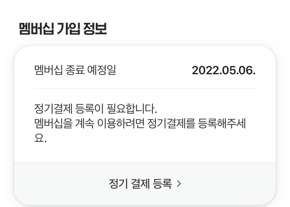 네이버 쿠키 매달 49개 무료로 받는 방법-네이버 현대카드 정기결제 등록