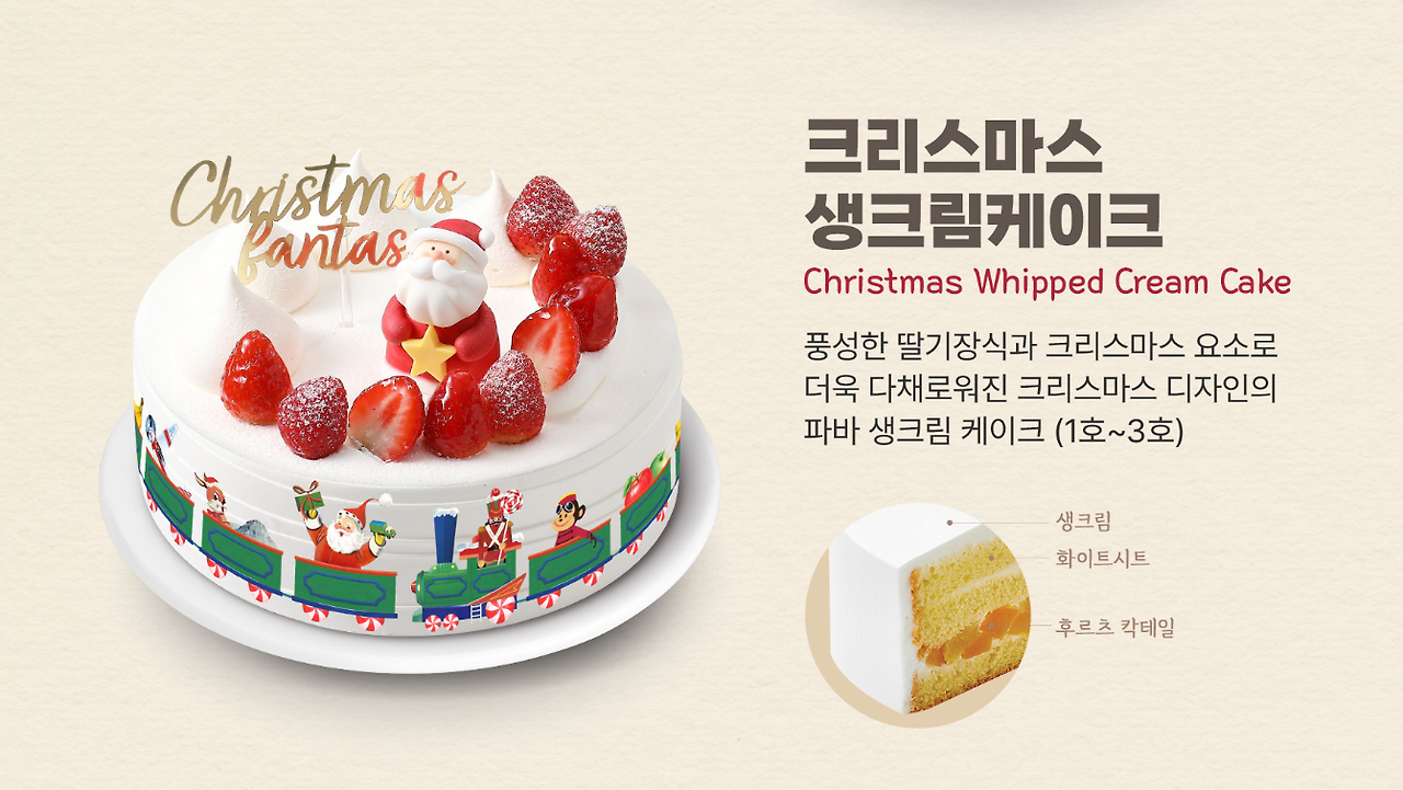 파리바게뜨 크리스마스 케이크 사전 예약 방법 할인