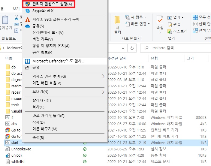 관리자 권한으로 실행