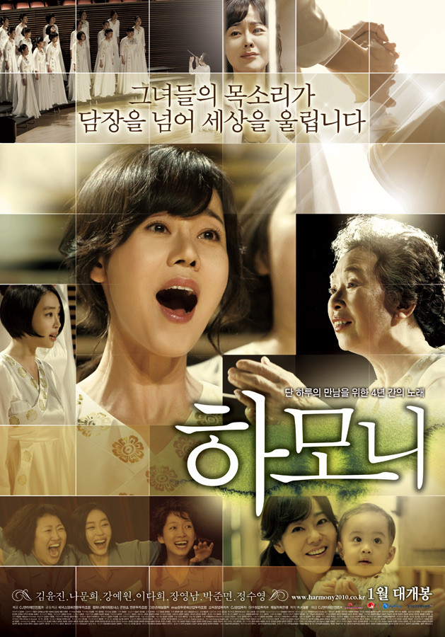 영화 하모니 포스트 사진