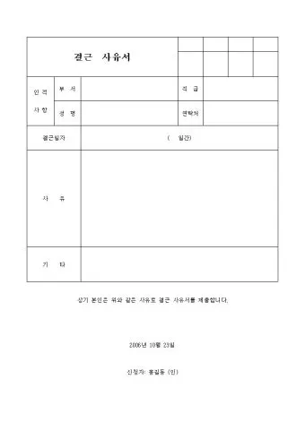 사유서란 사유서 쓰는 방법과 예시_4