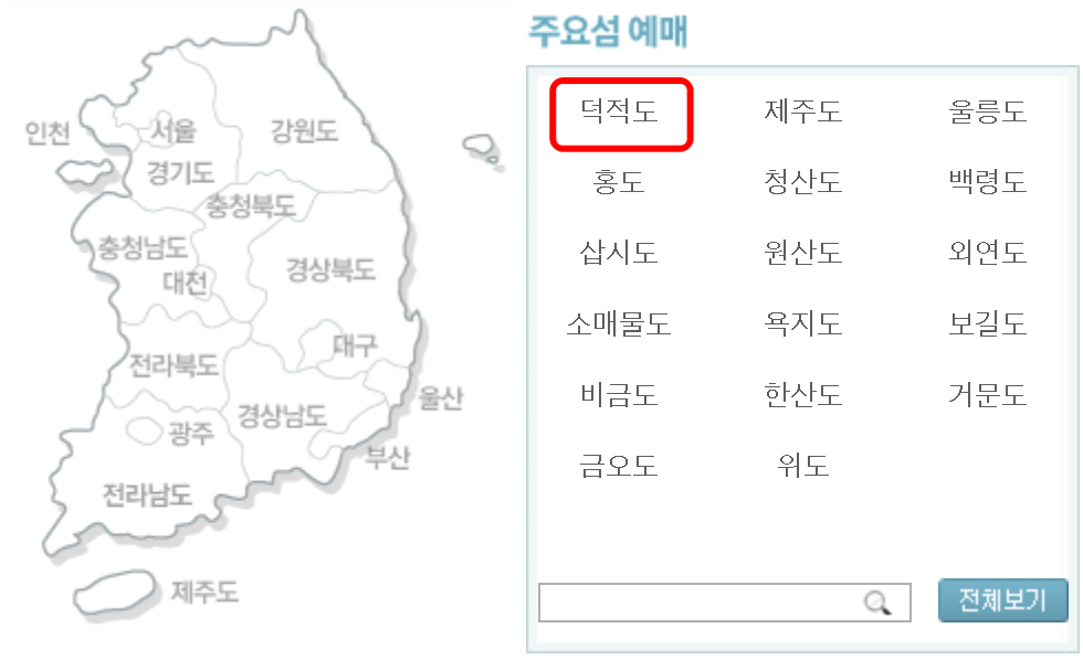 덕적도-배편-조회