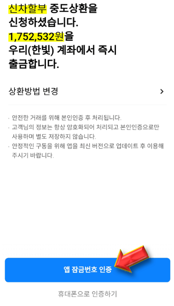 상환-본인인증하기