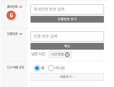 사용자-신고-휴대폰-인증