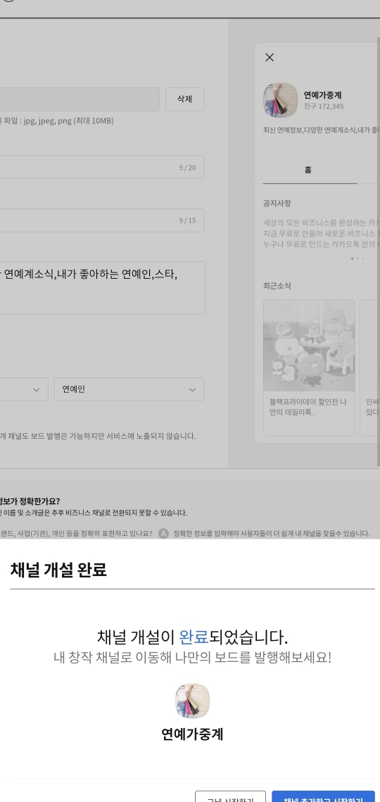 카카오뷰채널만들기