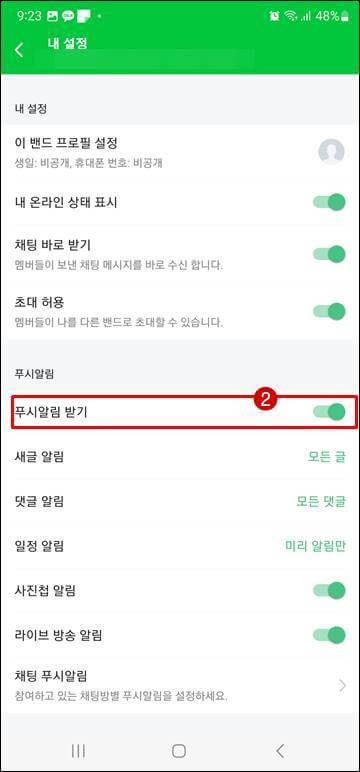 밴드-방-푸시-알림-끄기