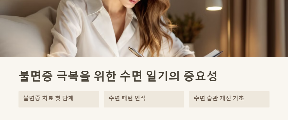 수면일기