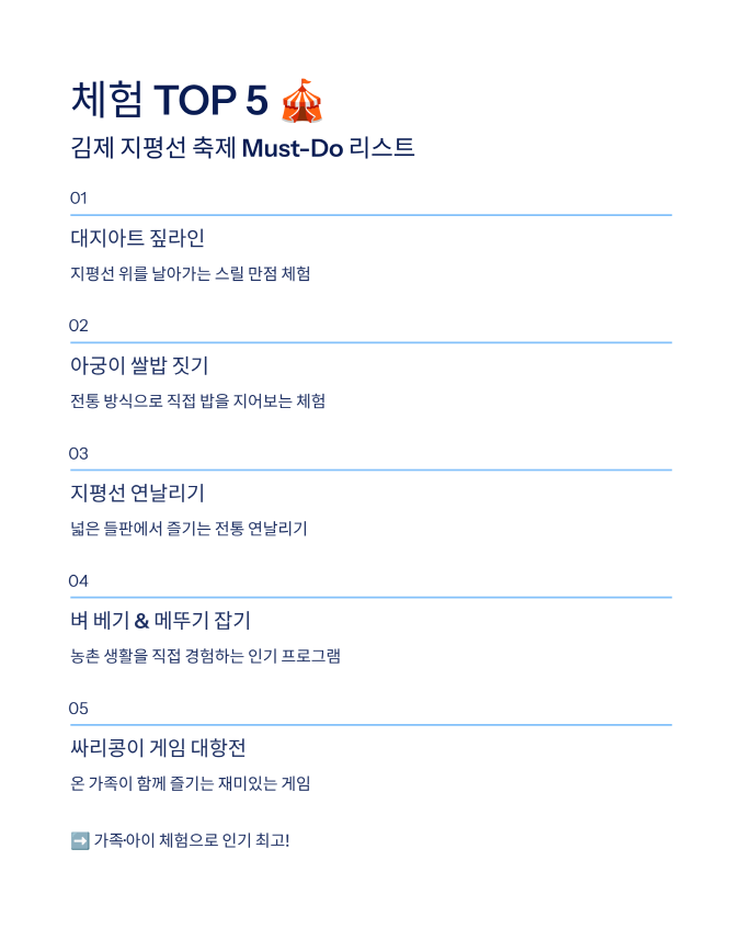 김제 지평선 축제 2025