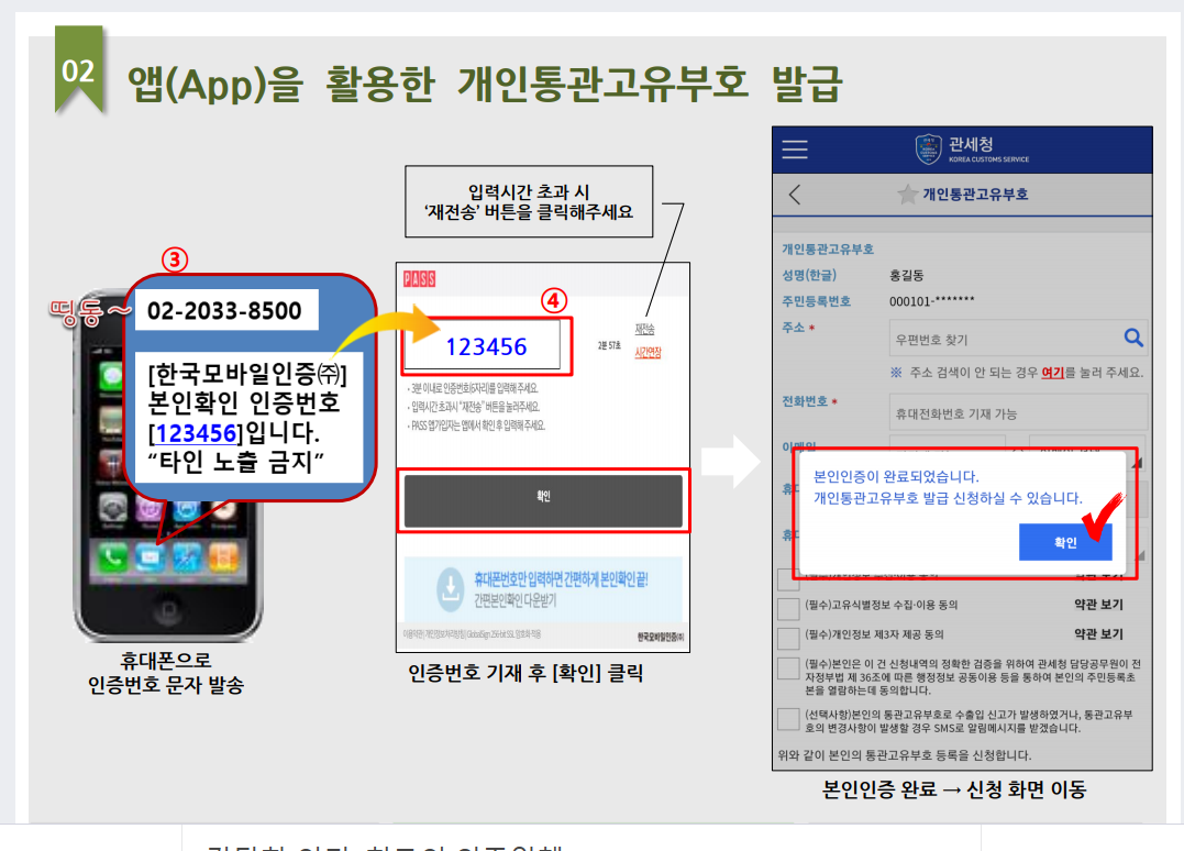 인증번호발송_및_입력