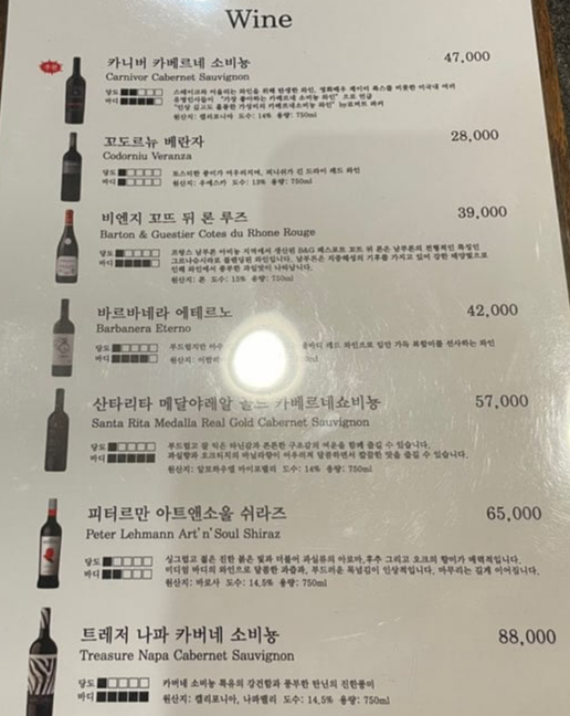 제주도-중문-흑돼지-맛집-메뉴-와인