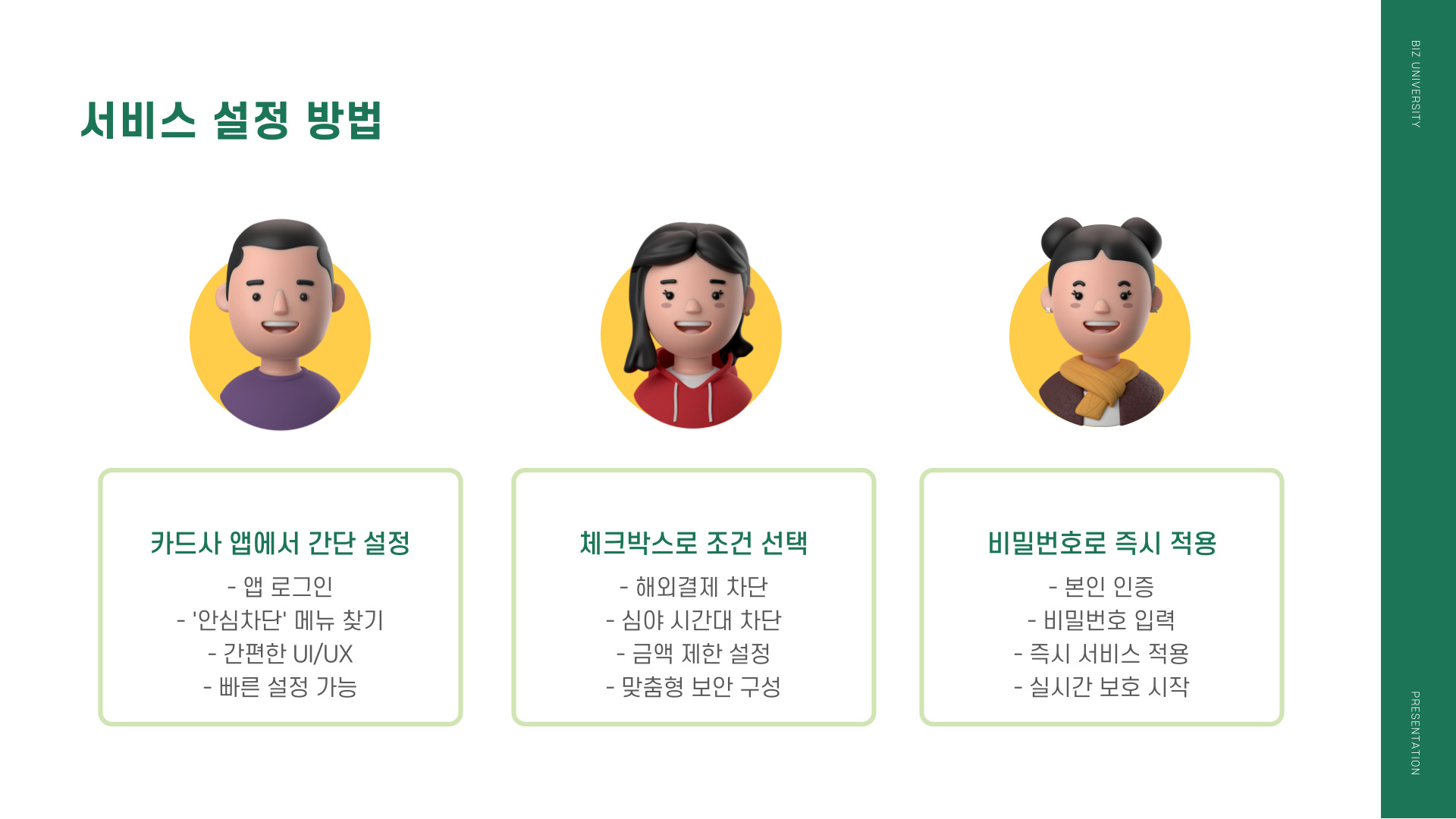 여신거래안심차단서비스