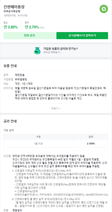 파킹통장 금리비교 추천 개설 방법