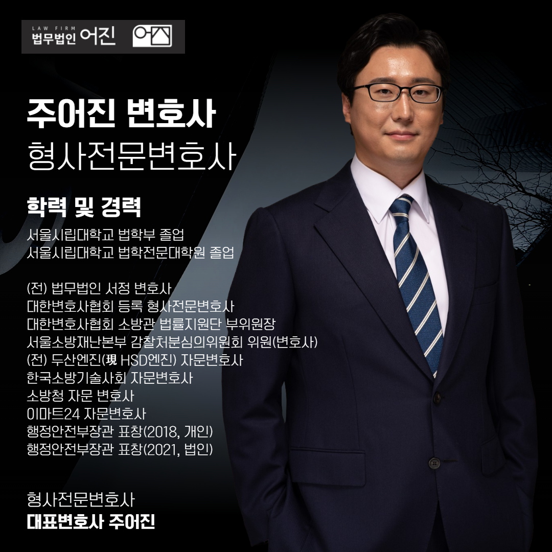 특수공무집행방해