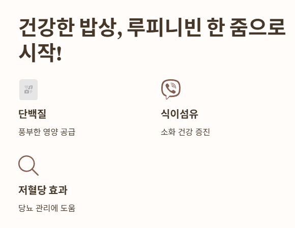 결론: 건강한 밥상&amp;#44; 루피니빈 한 줌으로 시작해보세요!