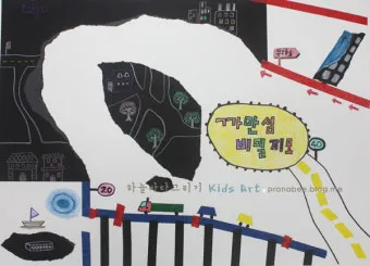 아동미술 지도사 자격 수업계획 교구제작 활동사례_8