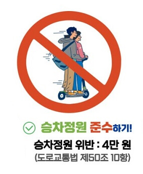 승차정원 준수하기