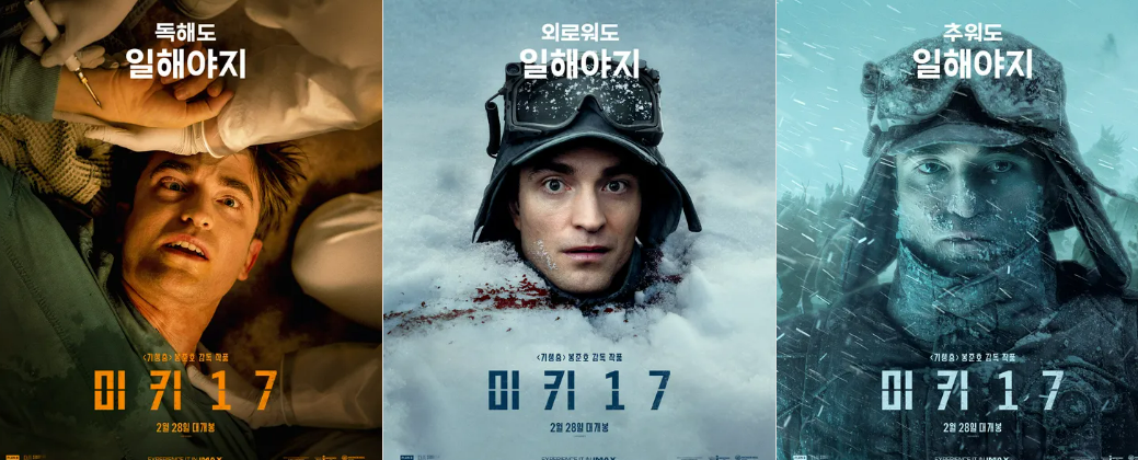 미키 17개봉일