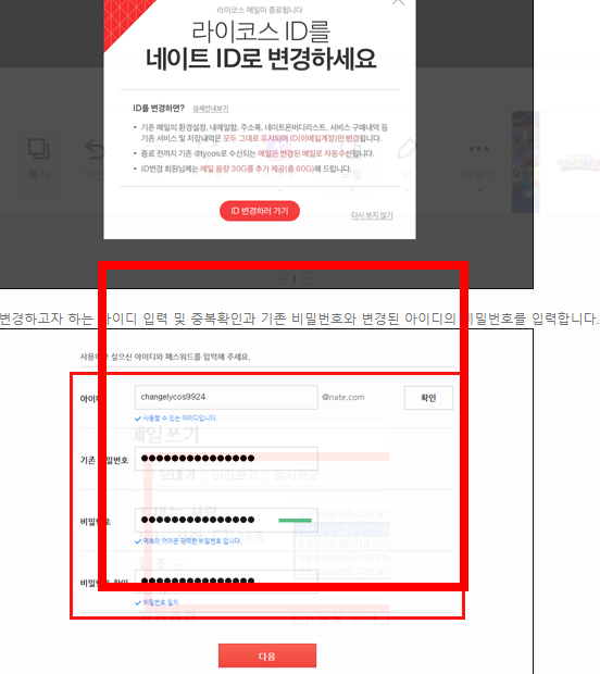 네이트 메일 바로가기 사이트