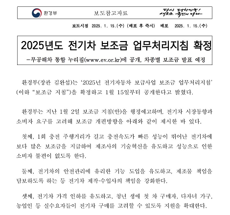 환경부에서 발표한 pdf 전기차 업무처리 지침서