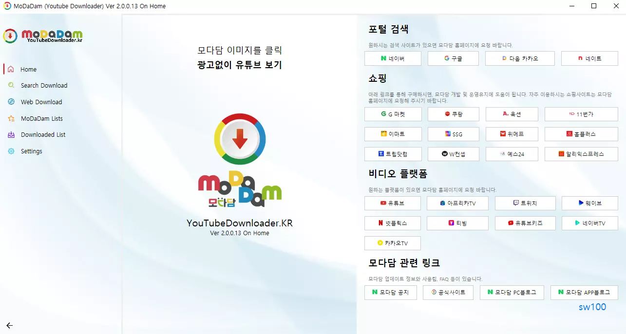 모다담 무료 유튜브 다운로더