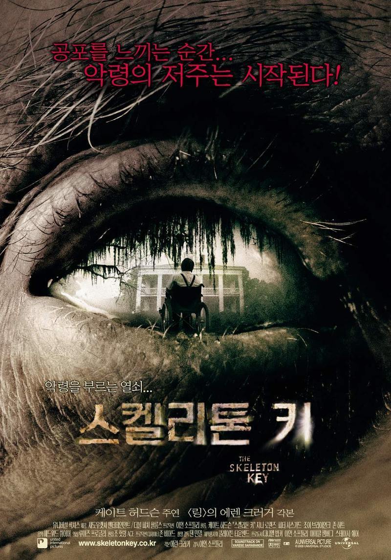 진짜 완전 무서운 공포영화 추천 - 스켈레톤 키
