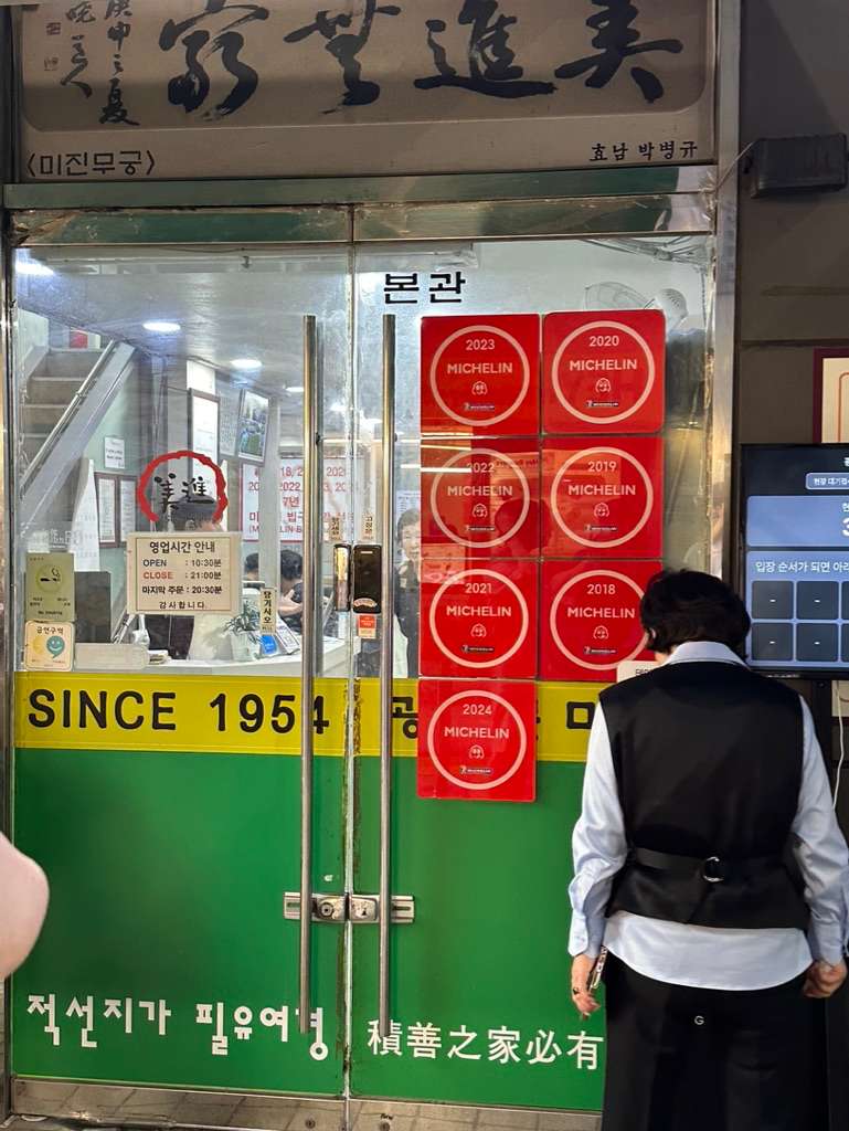 광화문 미진본점