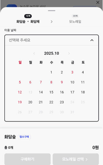 화담숲 예약