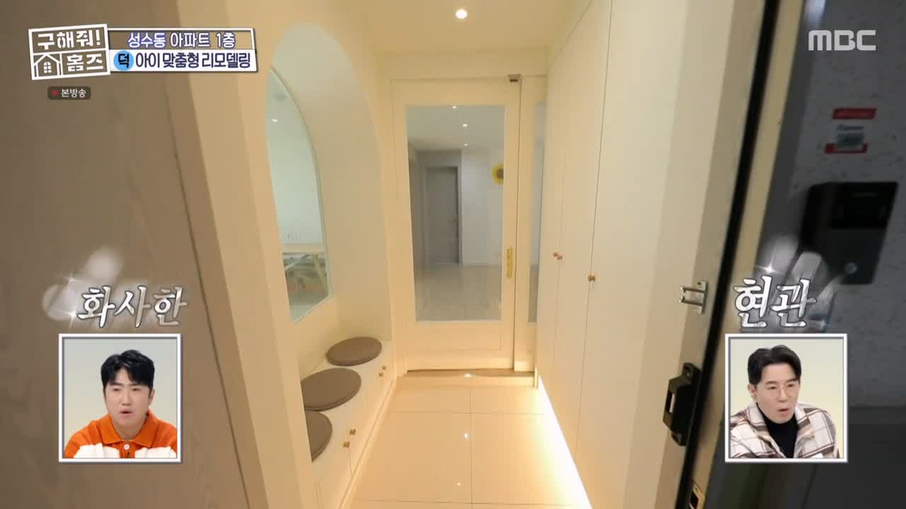 구해줘홈즈 성동구 성수동 1층집 다둥이들 매물 가격 및 구조 인테리어 리모델링 최종선택 소개 다시보기