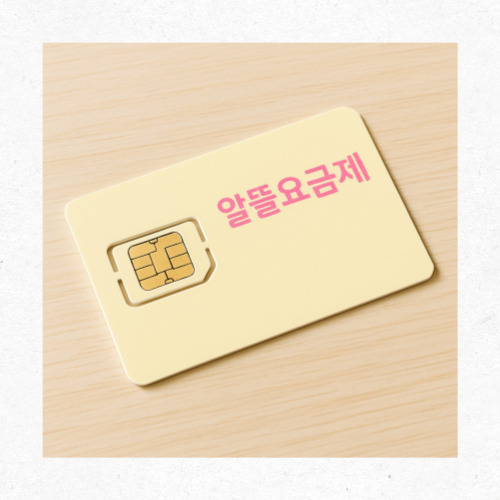 자급제폰과 알뜰폰 조합으로 요금 절약하는 방법