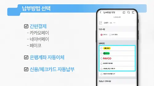 KT 자동납부 변경방법