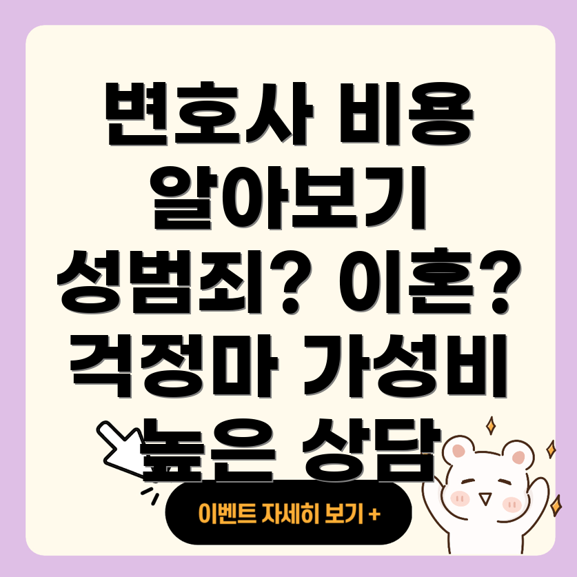 변호사 선임비용