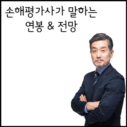 손해평가사-썸네일