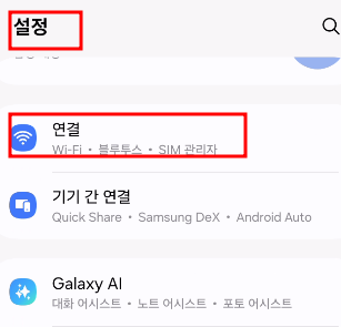 핫스팟의 노트북 연결