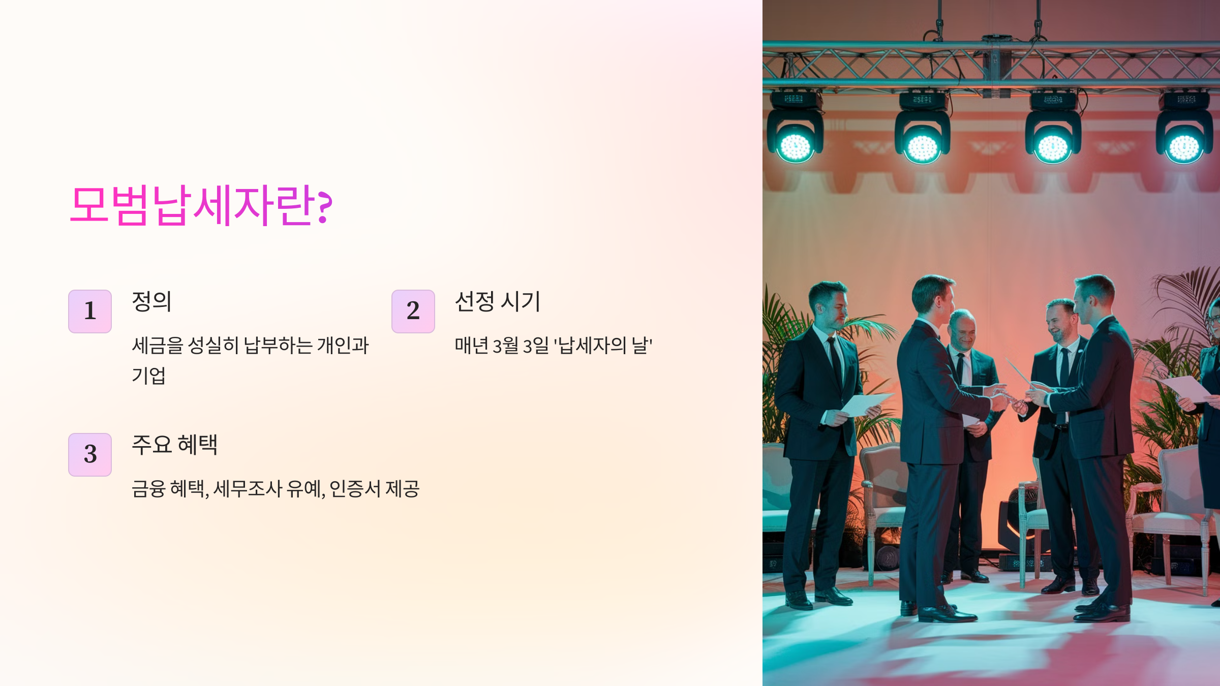 모범납세자란?