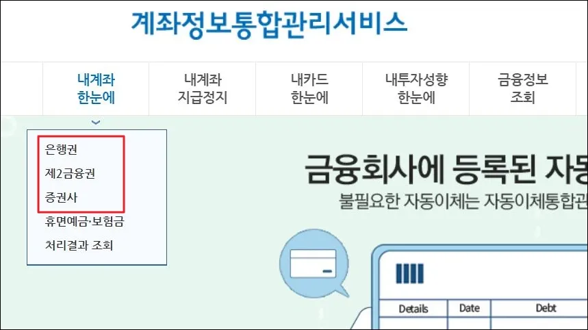 7 휴면계좌통합조회 내계좌한눈에 접속