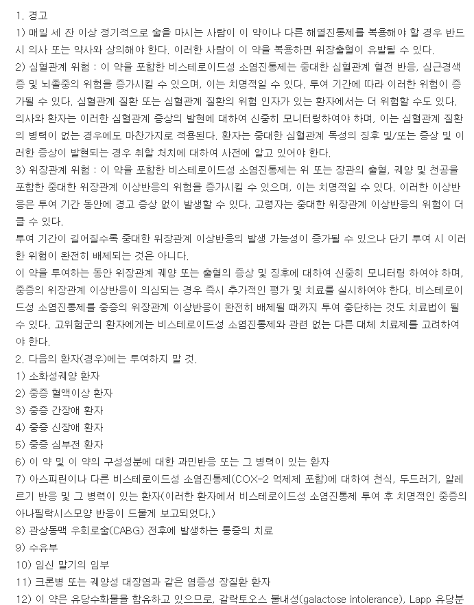 잘트론정-복용-주의사항