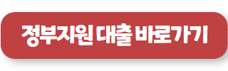 직장인 채무통합대환대출 04