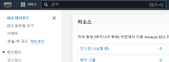 AWS 대시보드 맞춤화 및 검색 기능 화면
