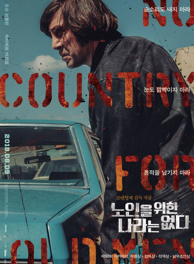 노인을 위한 나라는 없다 영화 포스터