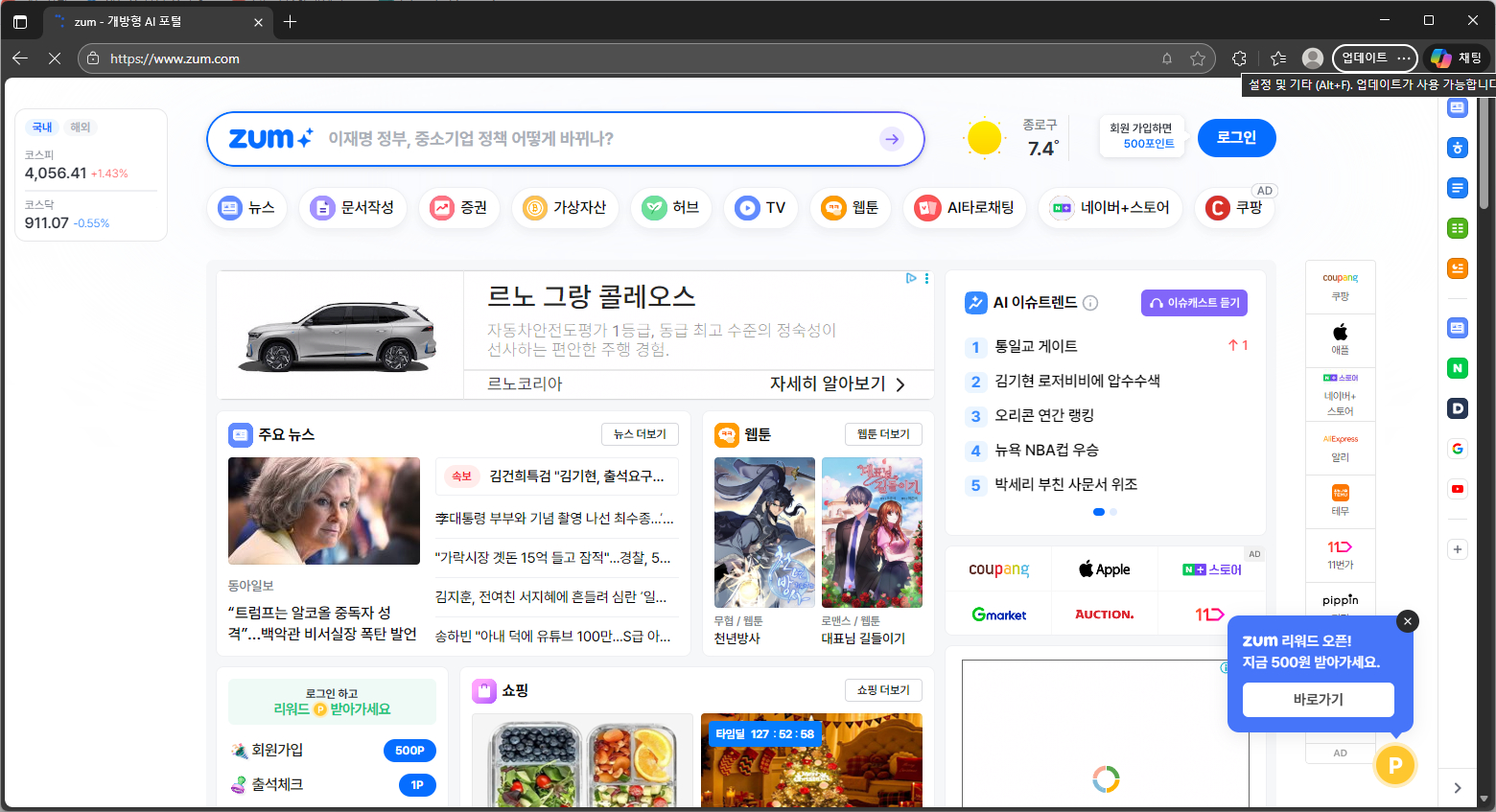 줌-홈페이지-화면