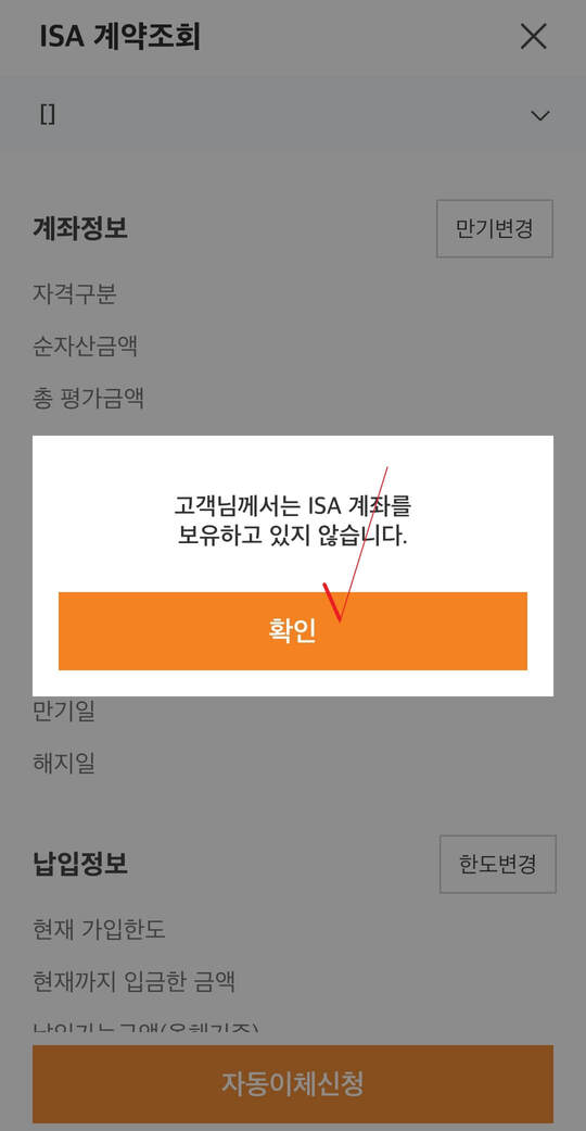ISA 계좌 이전하는 방법 순서 4