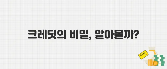 2025년 공과금 부담 경감 크레딧이란? 지원 대상과 신청 꿀팁