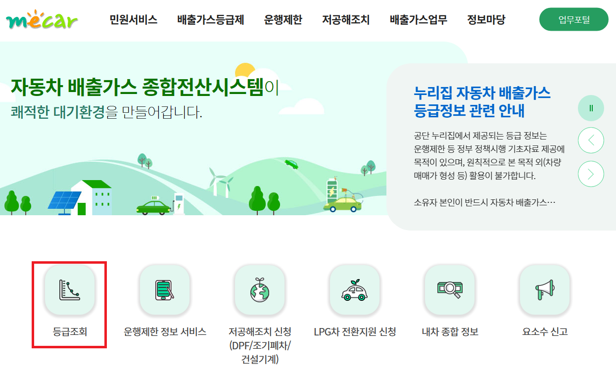 노후 경유차 폐차지원금 신청방법