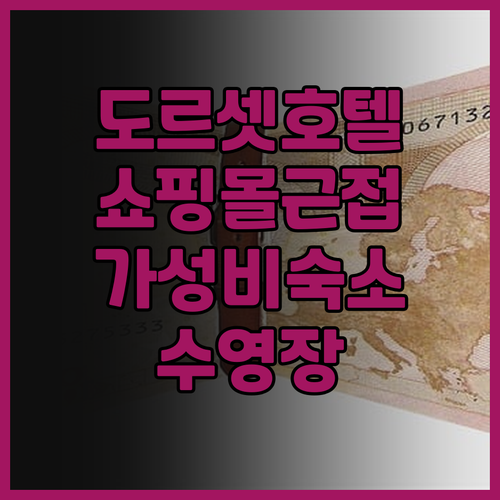 도르셋 하르타마스 쿠알라 룸푸르 투숙..