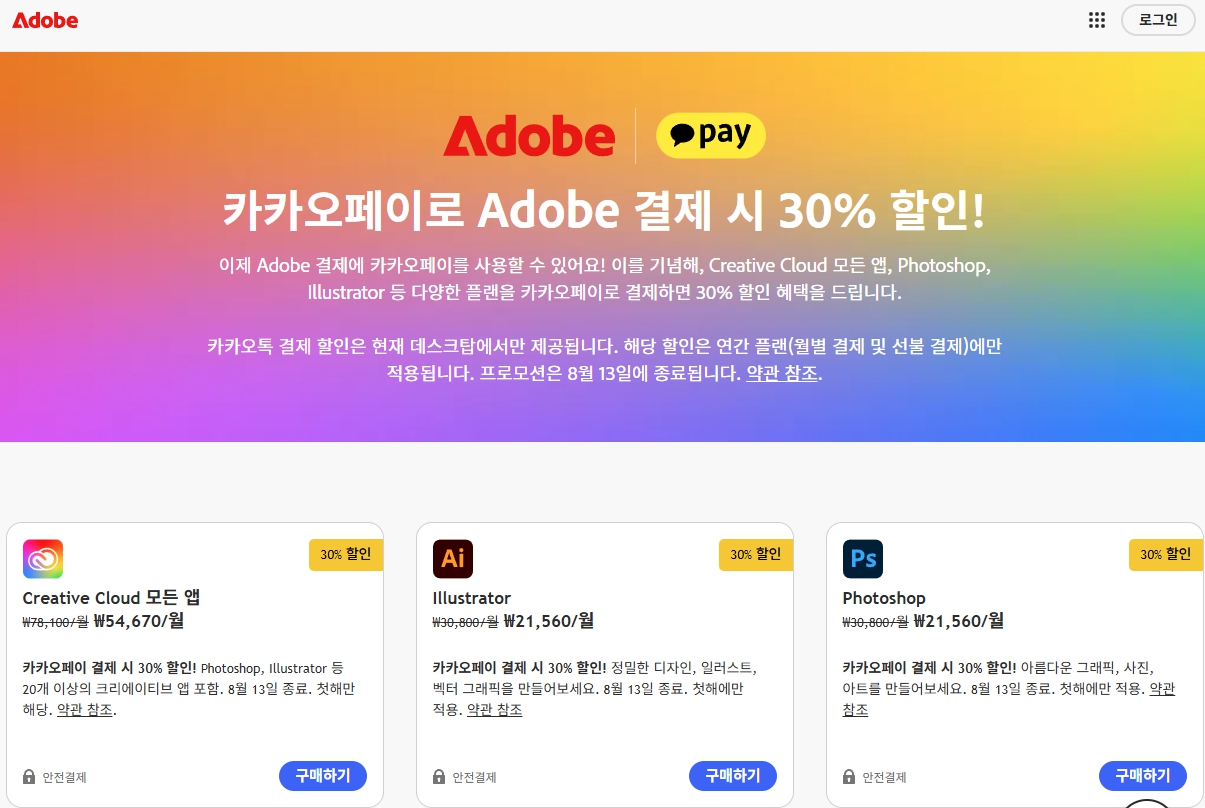 어도비 라이트룸을 30% 할인 받을 수 있는 카카오페이 할인 행사