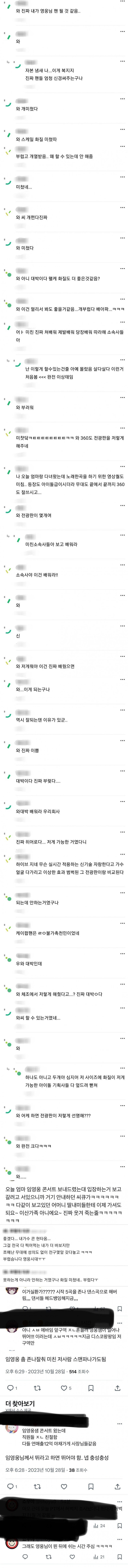 임영웅 콘서트 아이돌 팬들 반응 모음