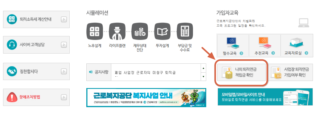 근로복지공단 퇴직연금 홈페이지