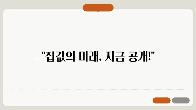 부동산 시장의 최신 트렌드 분석