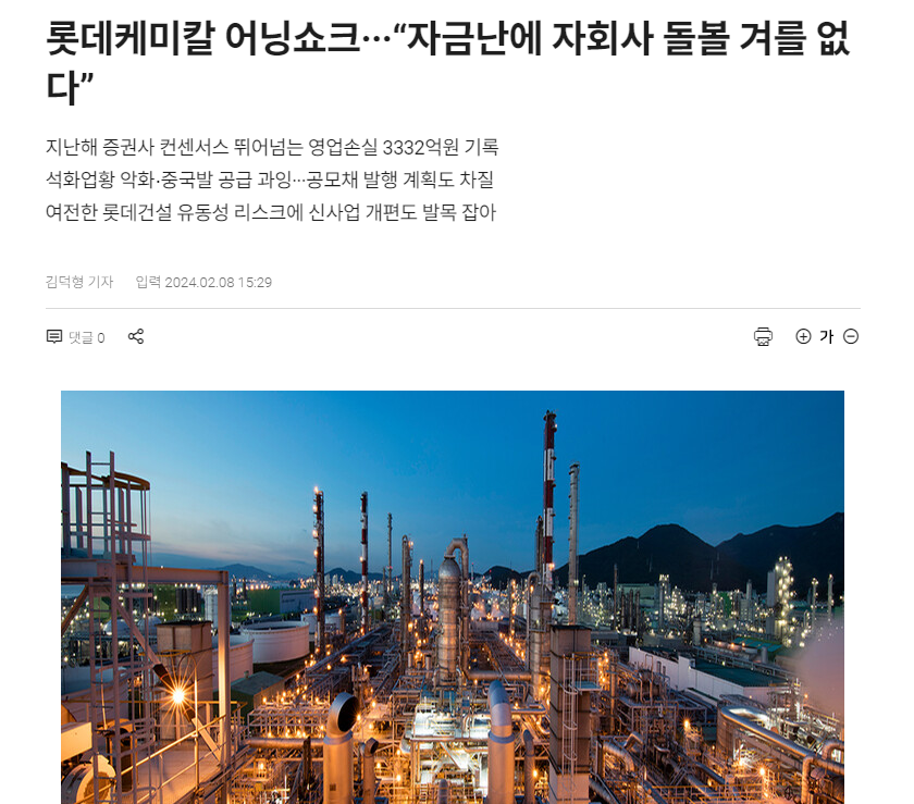 롯데케미칼 어닝쇼크